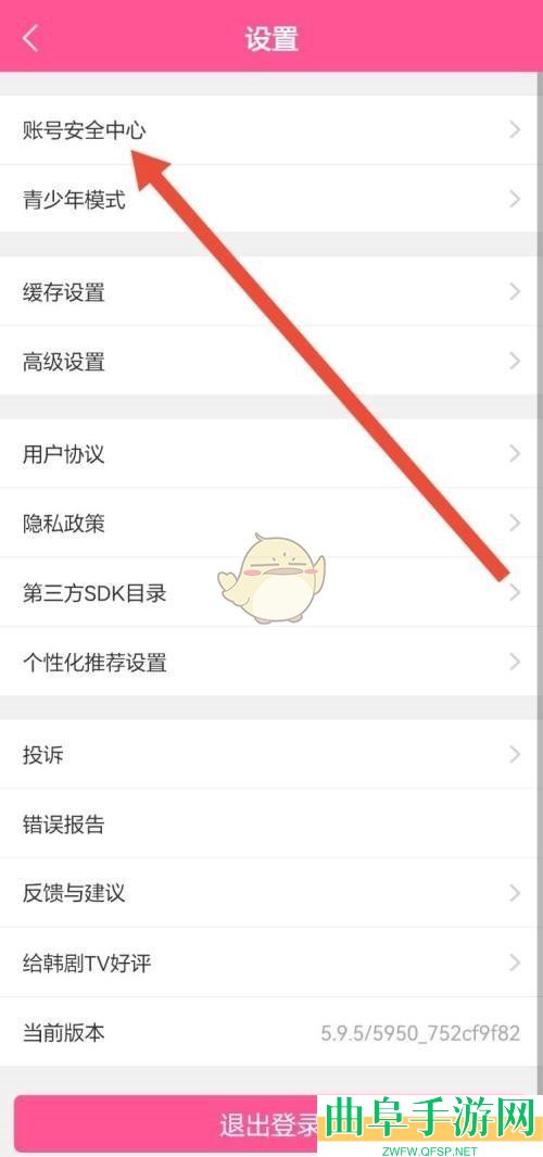 韩剧tv注销账号方法
