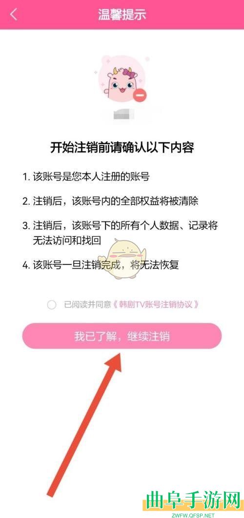 韩剧tv注销账号方法