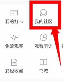 腾讯体育删除自己的评论方法