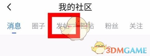 腾讯体育删除自己的评论方法
