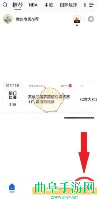 腾讯体育小窗口播放设置方法