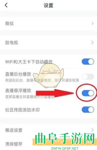 腾讯体育小窗口播放设置方法