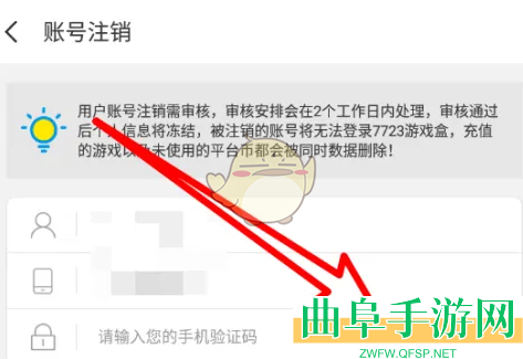 7233游戏盒注销账号方法