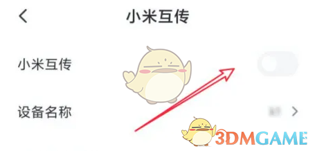 小米互传文件保存位置介绍