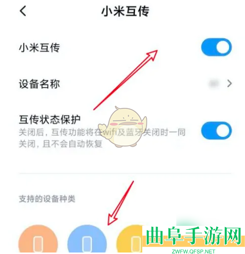 小米互传文件保存位置介绍