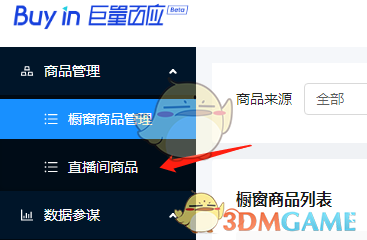 抖音直播伴侣添加商品方法