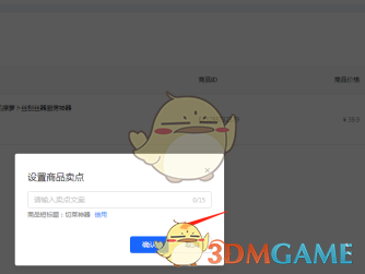抖音直播伴侣添加商品方法