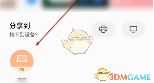 小米互传传照片教程
