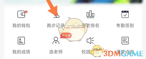 运动世界校园查看每学期跑步记录方法