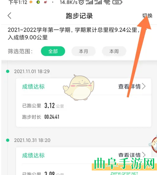 运动世界校园查看每学期跑步记录方法