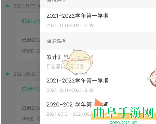 运动世界校园查看每学期跑步记录方法