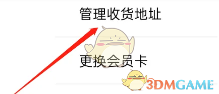 丝芙兰修改收货地址方法