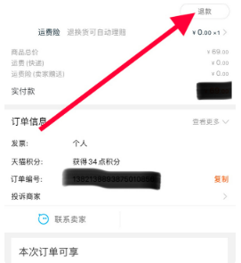 丝芙兰申请退款方法