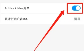 飞鱼浏览器拦截广告设置方法