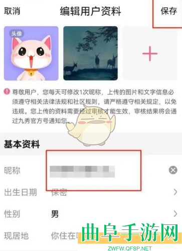 九秀直播修改昵称方法