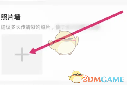 带带陪玩上传照片方法