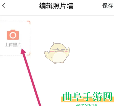 带带陪玩上传照片方法
