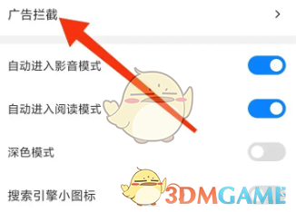 top浏览器开启广告拦截方法