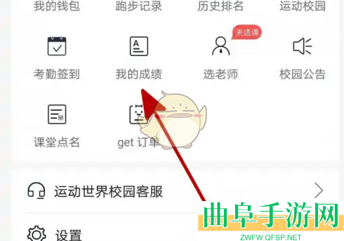 运动世界校园查看跑步成绩方法