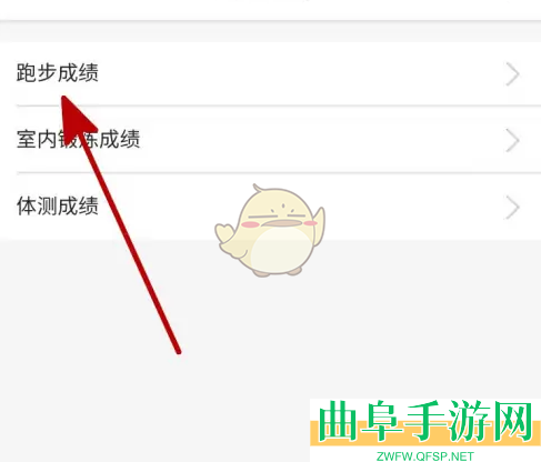 运动世界校园查看体侧成绩方法
