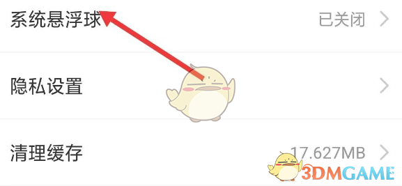 随乐游开启系统悬浮球方法