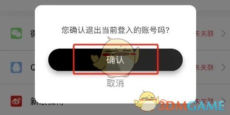 丝芙兰退出登录方法