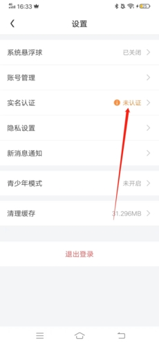 随乐游实名认证方法