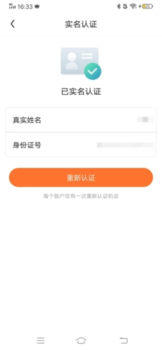随乐游实名认证方法