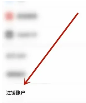 丝芙兰账号注销方法