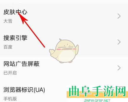 oppo浏览器皮肤更换方法