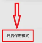 三星浏览器开启保密模式方法