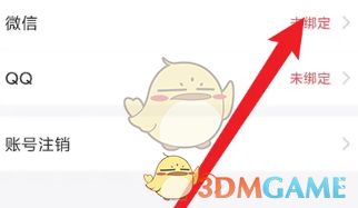 随乐游绑定微信方法