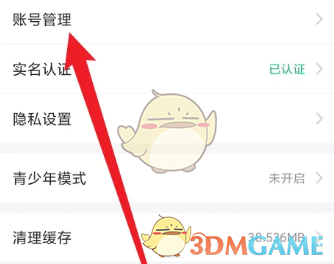 随乐游绑定微信方法