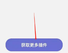 三星浏览器下载安装插件教程
