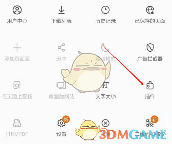 三星浏览器下载安装插件教程