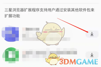 三星浏览器下载安装插件教程