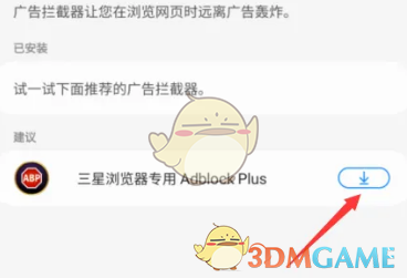 三星浏览器屏蔽广告方法