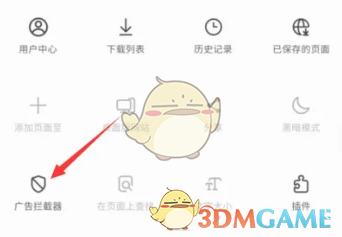 三星浏览器屏蔽广告方法