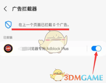 三星浏览器屏蔽广告方法
