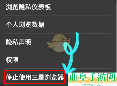 三星浏览器停用设置方法