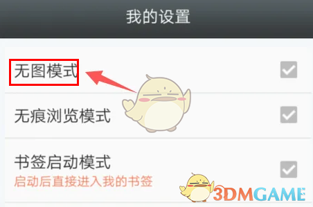 悦动浏览器无图模式设置方法
