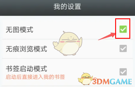 悦动浏览器无图模式设置方法