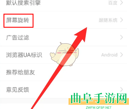 w浏览器锁定横屏设置方法