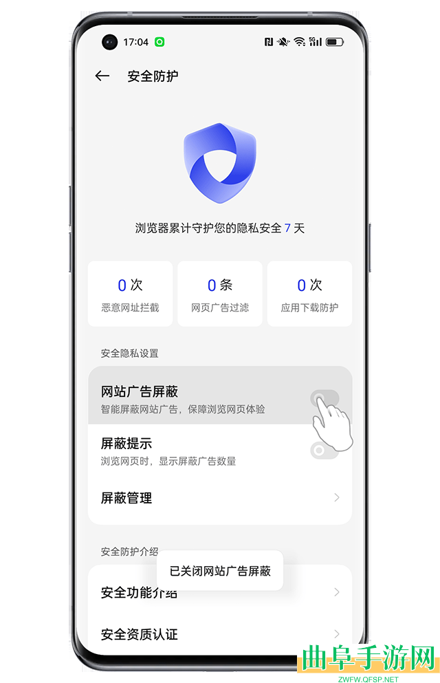 oppo浏览器广告屏蔽方法