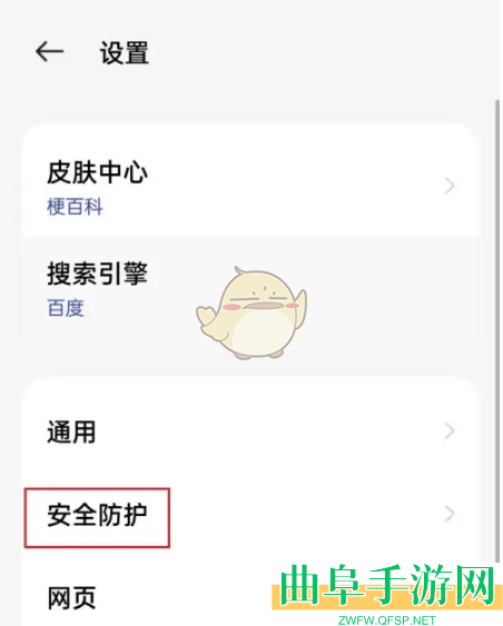 oppo浏览器安全防护关闭方法