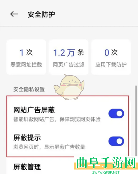 oppo浏览器安全防护关闭方法
