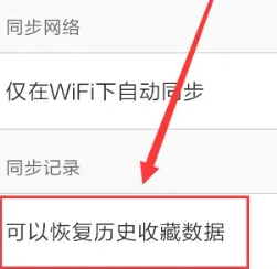 oppo浏览器恢复历史收藏数据方法