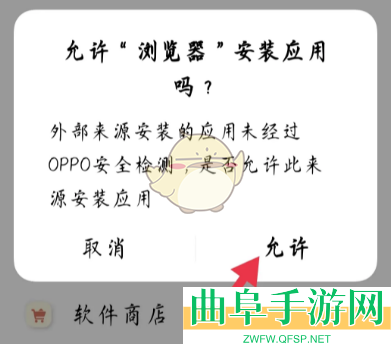oppo浏览器允许安装应用设置方法