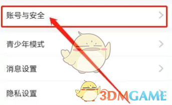 带带陪玩实名认证方法