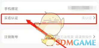 带带陪玩实名认证方法